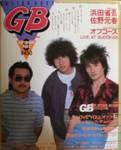 Gb/Guitar Book 古雑誌u0026古本Re-Make/Re-Model